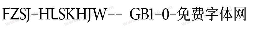 FZSJ-HLSKHJW-- GB1-0字体转换